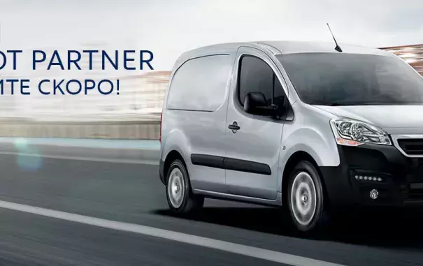 Peugeot Partner будет выпускаться в России