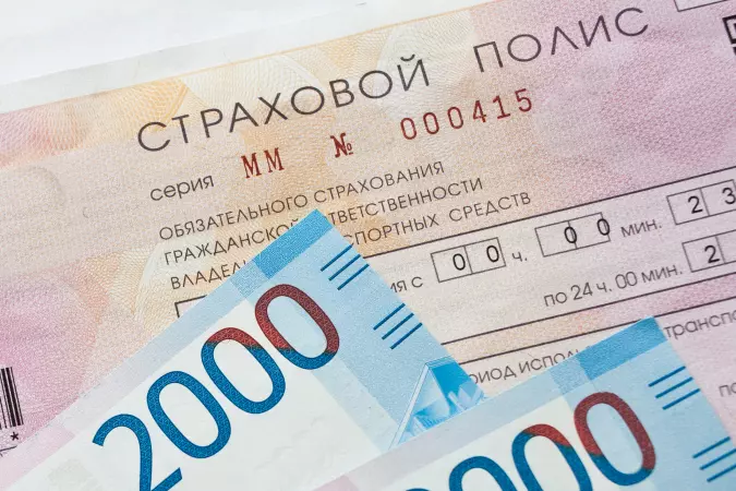 ОСАГО
