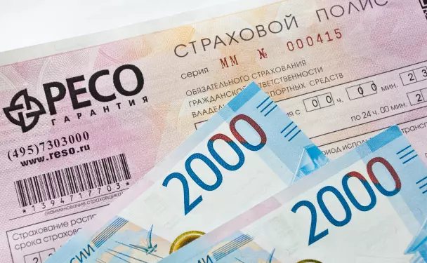 ОСАГО