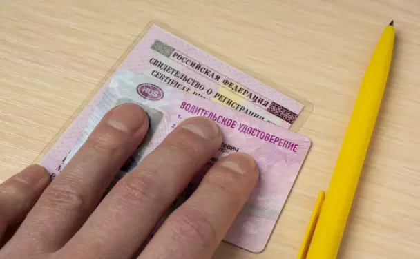 Водительское удостоверение