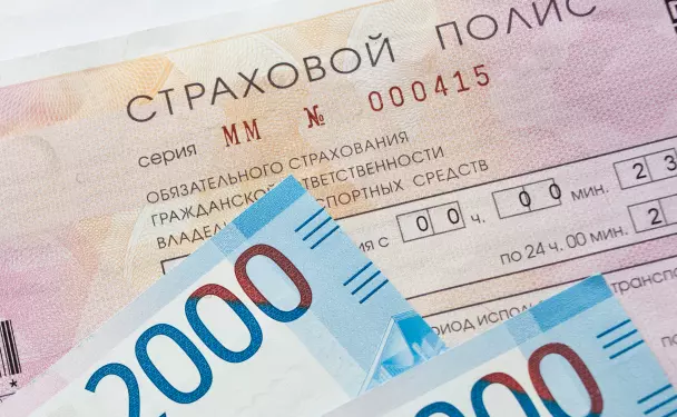 ОСАГО