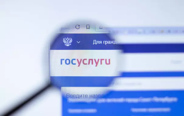 Госуслуги
