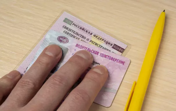 Водительское удостоверение