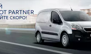Peugeot Partner будет выпускаться в России